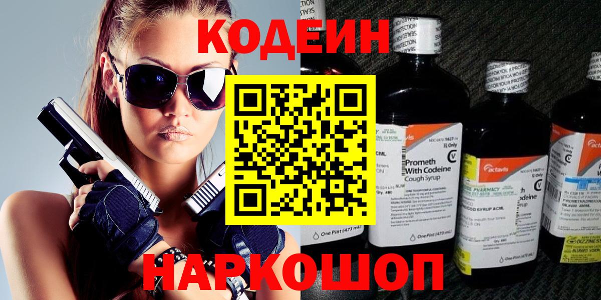 Кодеиновый сироп Lean Purple Drank Новый Уренгой