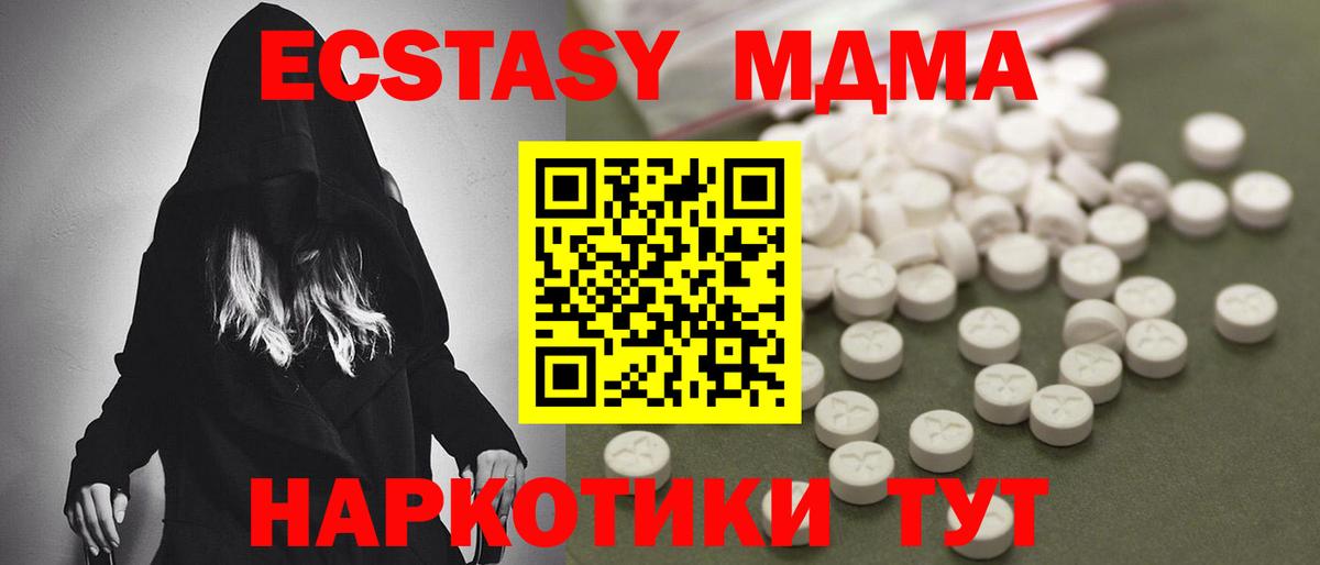 МДМА кристаллы  Вход с VPN  Новый Уренгой  МДМА Molly 